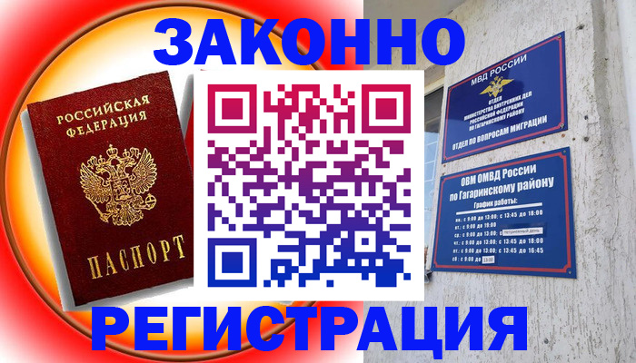 временная регистрация 2025 в Магадане