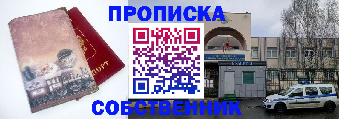 прописка штамп в Магадане